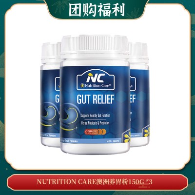 【05.04团购福利】NUTRITION CARE澳洲养胃粉150G *3